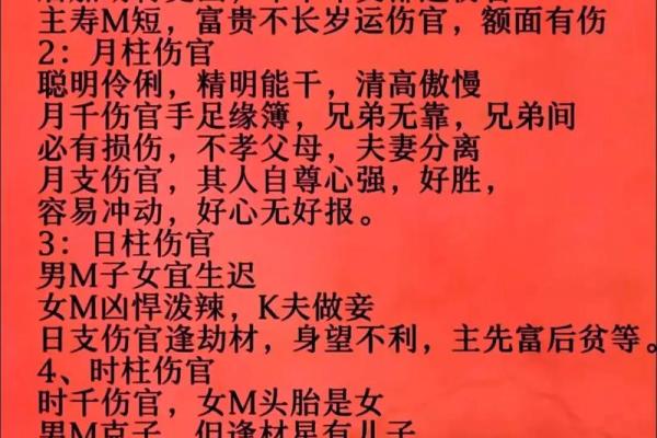 伤官当头，如何应对八字中的四个伤官挑战