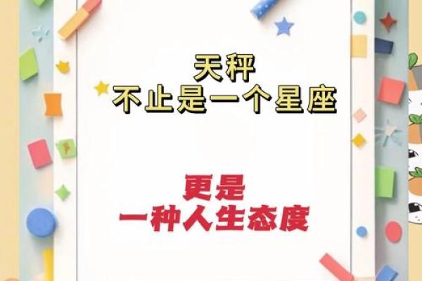 天秤座：平衡之美，星座界的优雅代言