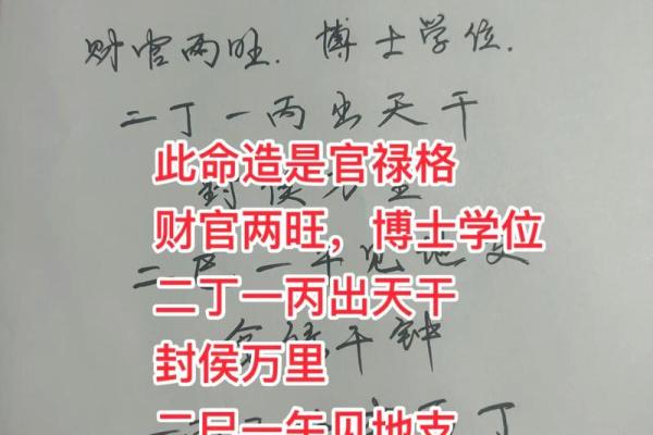揭秘食禄透天干，如何助你逆袭命运