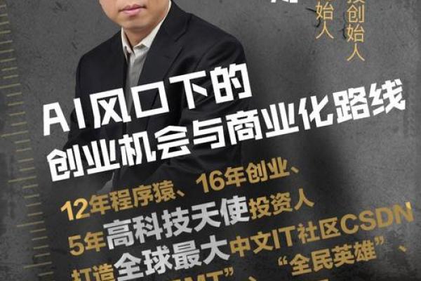王兴八字深度解读：成功与命运的奇妙交织