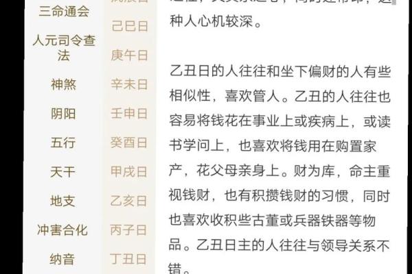 中华八字排盘系统深度解析：掌握运势的关键工具