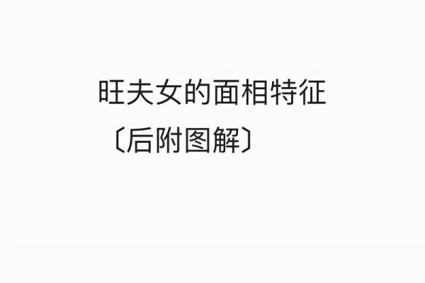 识人术：揭秘面相密码，一眼看透人心