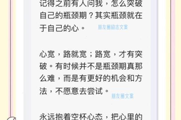 突破瓶颈的八个字，改变你的人生轨迹