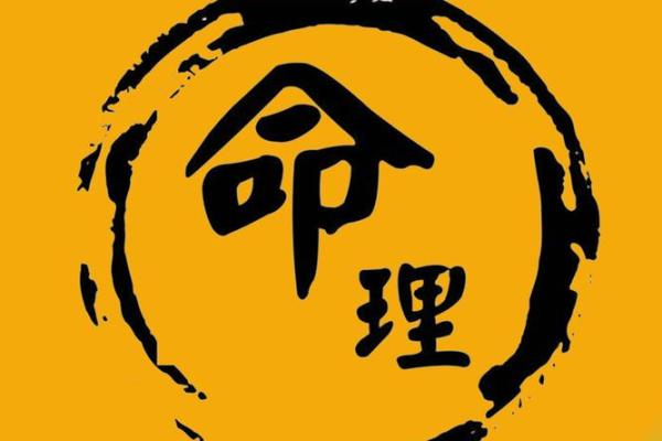 八字流年运势走向揭秘，掌握命运的黄金法则！