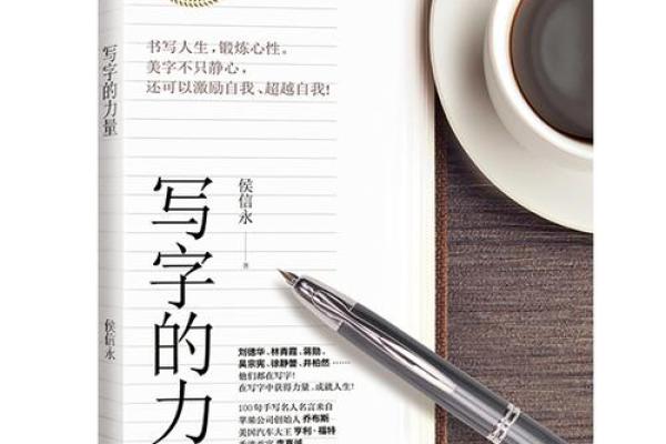国字五行揭秘：让你的人生更加顺利的文字力量
