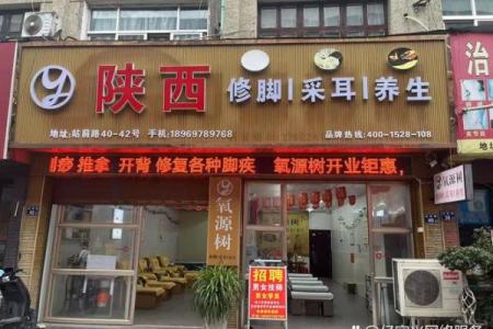足疗店起名大全，适合各种风格的创意名字