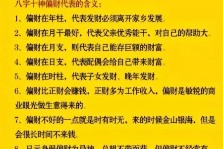 八字偏财多，命运中的财富密码揭晓