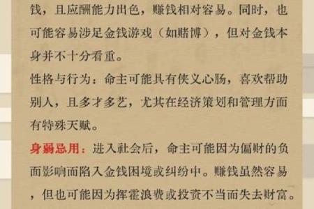 月支偏财天干透正财，如何巧妙把握财运的最佳时机