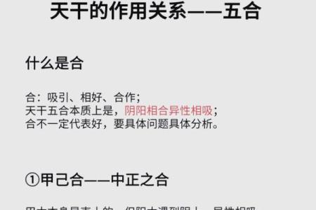 从天干化合看命理的深层联系