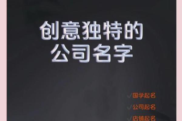 打破传统，创意公司起名提升分数的终极策略