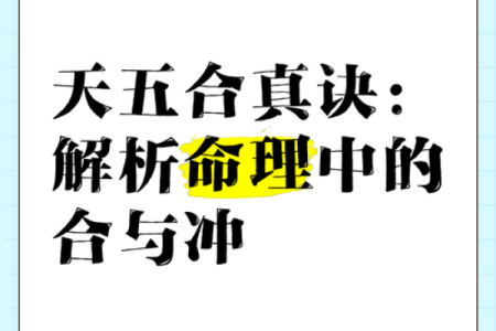 如何通过命理五柱分析找到最强人生方向