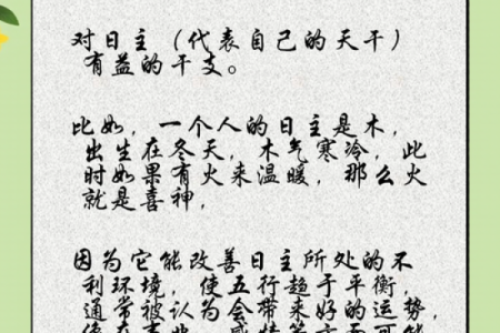 天干忌神与地支喜神的完美配合，助你迎接好运