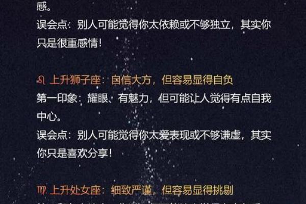 揭秘神秘力量：什么叫上升星座，如何影响你的命运？