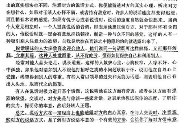 一眼识真伪，揭秘面相秘密：识人于微表情，洞察人心深
