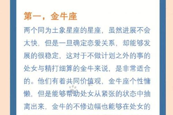 处女座男与哪个星座最般配？揭秘最佳情侣星座搭配