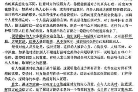 一眼识真伪，揭秘面相秘密：识人于微表情，洞察人心深