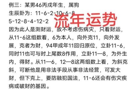 从八字看流年：精准掌握运势起伏的秘诀