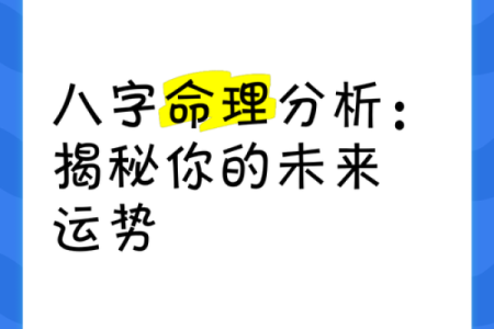 如何通过儿格命理预测未来的运势变化