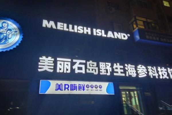 给海参取个名字，带你走进美味的世界
