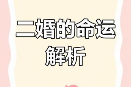 八字揭示：如何通过命理找到真爱？
