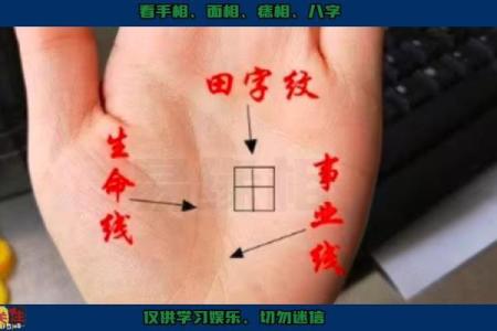 揭秘女字纹手相的秘密：女性魅力与运势的惊人预示