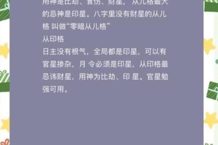 八字格局用神必学：打造命理优势的终极指南