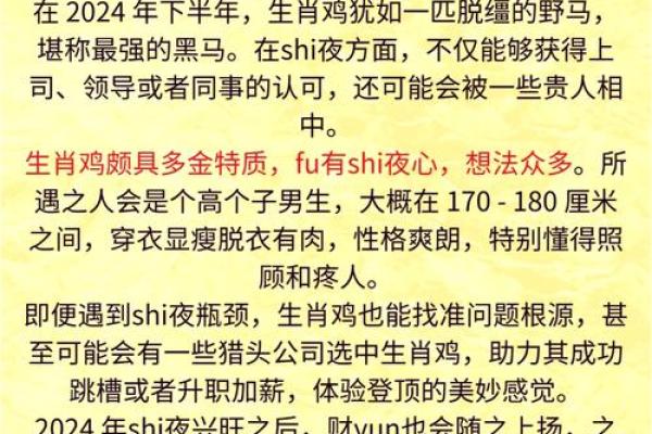 属鸡人岁运势揭秘：揭秘你的命运转折点