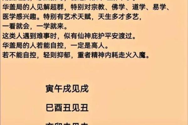 八字命格揭秘：你的生辰八字藏着哪些秘密？