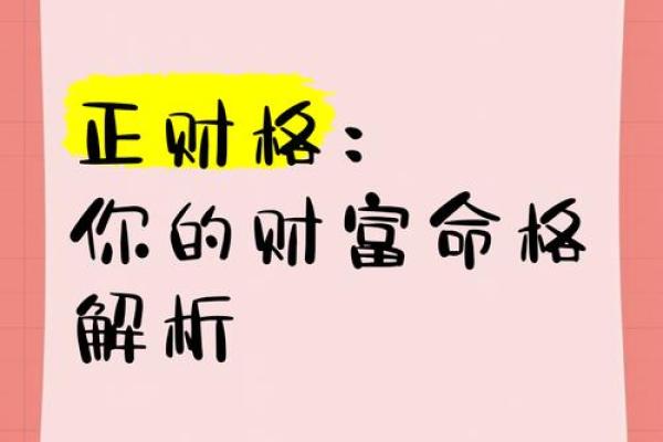 命理学中的正财透，如何开启你的财富之路