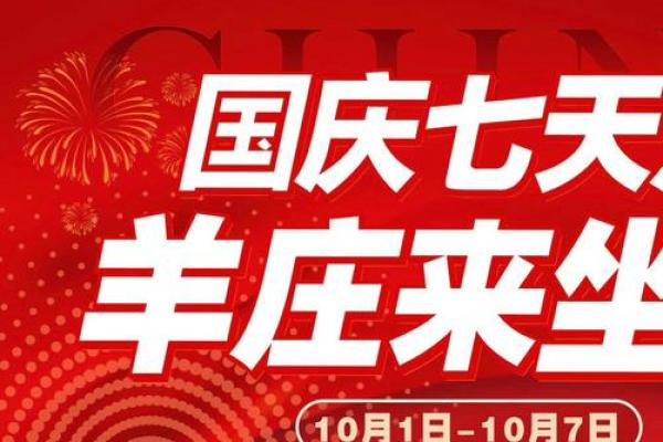 国庆七天乐，民俗风情大串烧，一起探索传统与现代的交融魅力