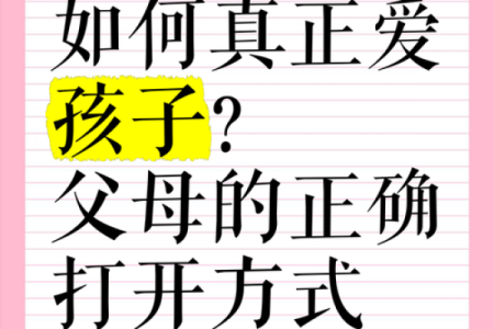 旺父母孩子命理的正确打开方式