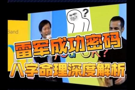 八字硬，命运逆天！揭秘命中注定的成功密码