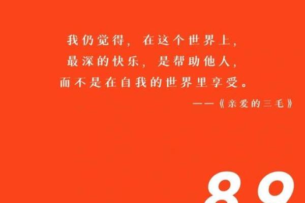 三毛八字背后的故事：命运与情感的深刻交织