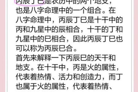 丙辰年五行属什么？了解其背后的深层含义