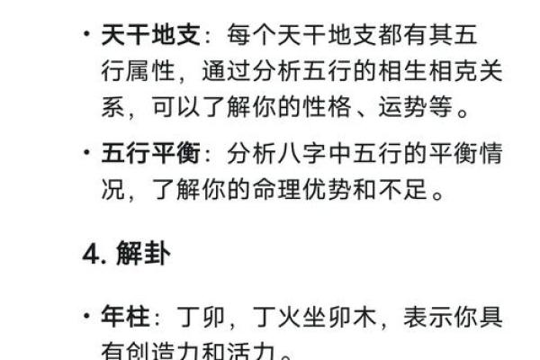 轻松免费下载八字算命，探索人生无限可能