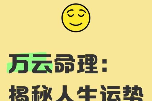 轻松免费下载八字算命，探索人生无限可能