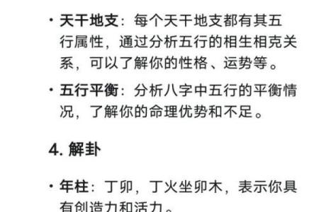 轻松免费下载八字算命，探索人生无限可能