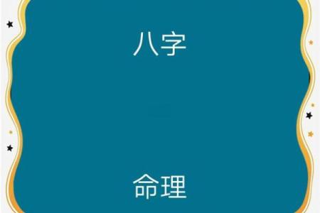 八字揭秘男女性格差异，命理背后的秘密