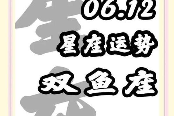 双鱼星的神秘传说：揭秘古代神秘双鱼命格之谜