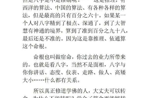 八字算命实例分享：命运如何在你的出生时决定