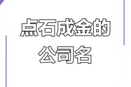 屹起名如何提升品牌价值，让名字脱颖而出