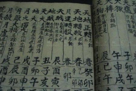 深度解读命理择日学的经典智慧