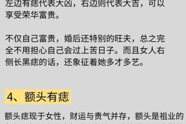神秘袁天罡痣相：看痣识命运，你了解多少？