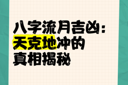 八字解密：揭秘你的家居风水吉凶，助你打造财运亨通的幸福之家
