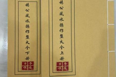 杨公风水精髓揭秘：一学就会的家居旺运秘籍