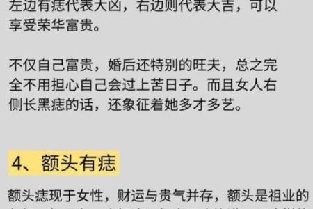 神秘袁天罡痣相：看痣识命运，你了解多少？