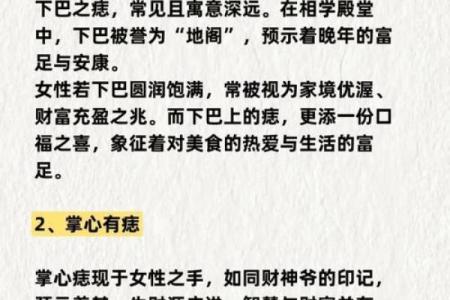 神秘富贵痣，揭秘女性美丽秘密