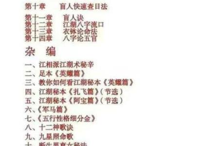 盲派命理解密：如何通过命运预测走向成功