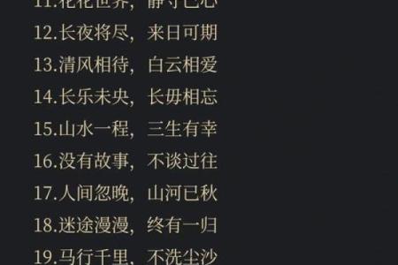如何通过八字歌名获得人生的好运