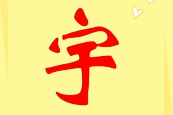 为什么宇五行属性如此重要？你不可不知的知识
